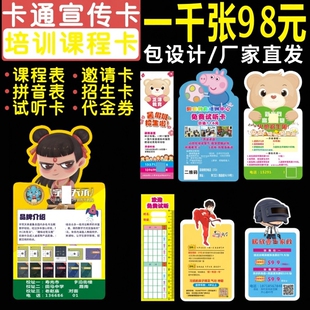 异形广告卡托管班招生卡通课程表体验试听卡片定制辅导班宣传单印