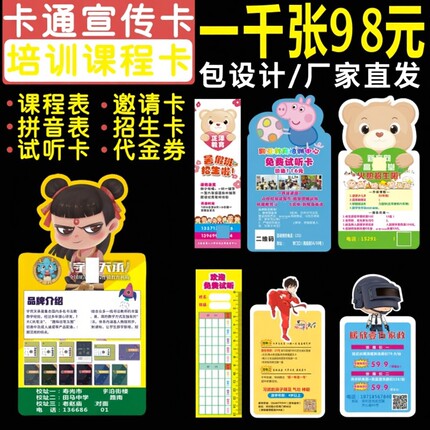 异形广告卡托管班招生卡通课程表体验试听卡片定制辅导班宣传单印