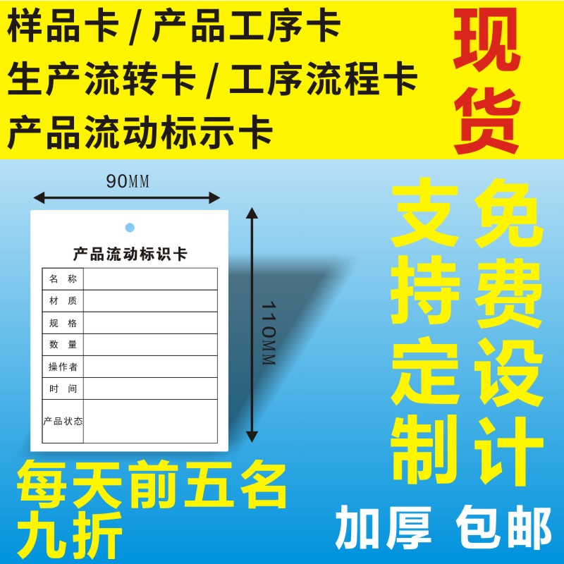 工厂产品流动标识卡车间工艺流程卡物料卡流转卡生产工序单定制