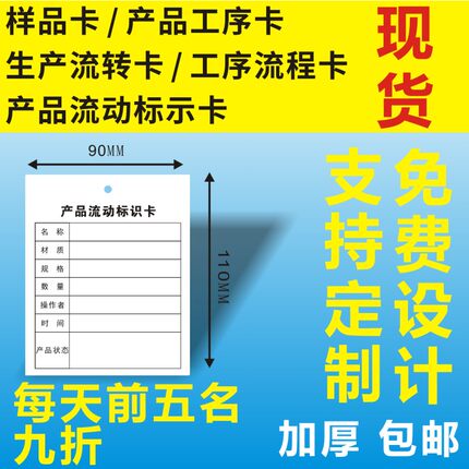 工厂产品流动标识卡车间工艺流程卡物料卡流转卡生产工序单定制