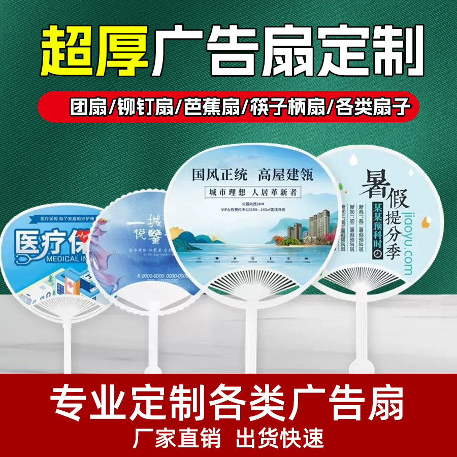广告扇子定制logo卡通塑料小扇子订做团扇印字定制扇子定做招生