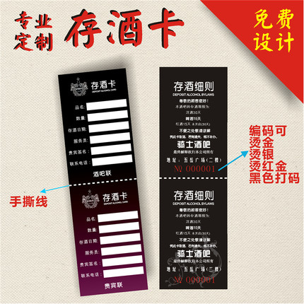 定做酒吧会所存寄 存酒卡 设计KTV取酒单 宾馆酒店开台卡印刷制作