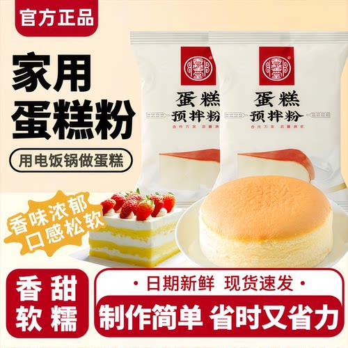 香馨堂蛋糕预拌粉电饭煲免打发