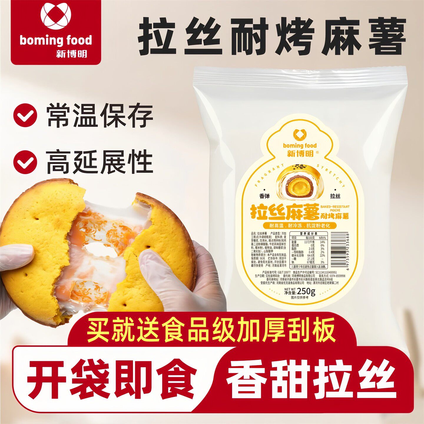 新博明拉丝耐烤麻薯馅日式蘸酱拉丝Q心馅软糯蛋黄酥麻薯月饼专用