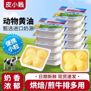 皮小贱淡味黄油粒动物煎牛排专用