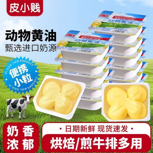 皮小贱淡味黄油粒动物煎牛排专用