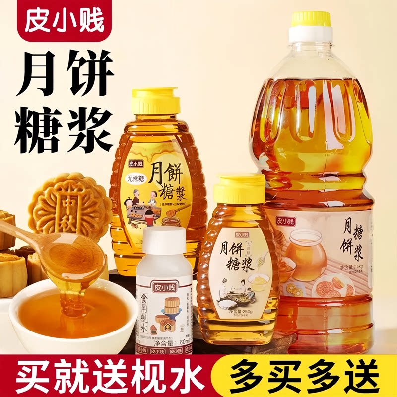 皮小贱月饼金黄糖浆糖怡无蔗糖月饼转化糖浆广式月饼枧水烘焙材料图片