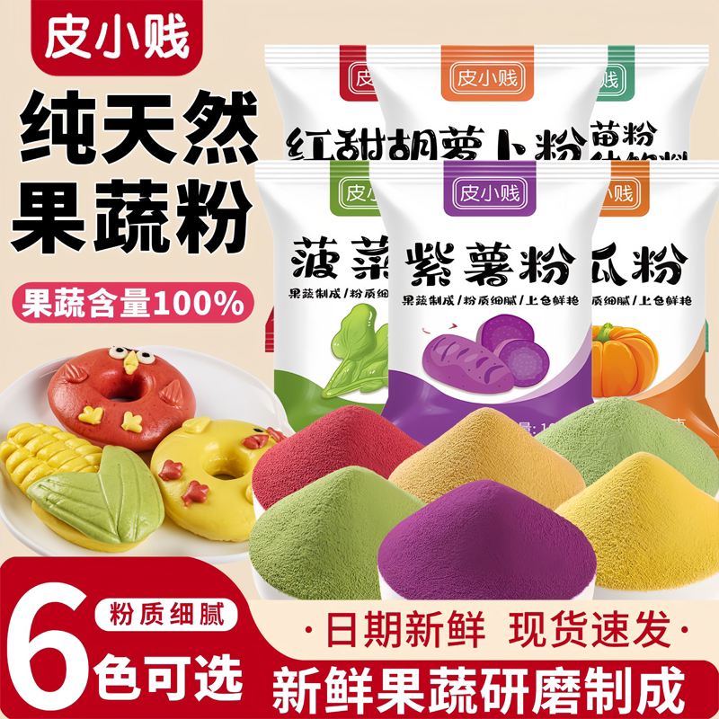 天然果蔬粉烘焙食用色素大包装
