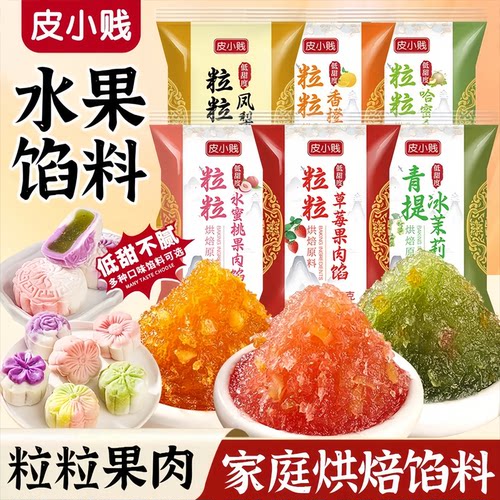 水果味月饼馅料粒粒凤梨芒果草莓