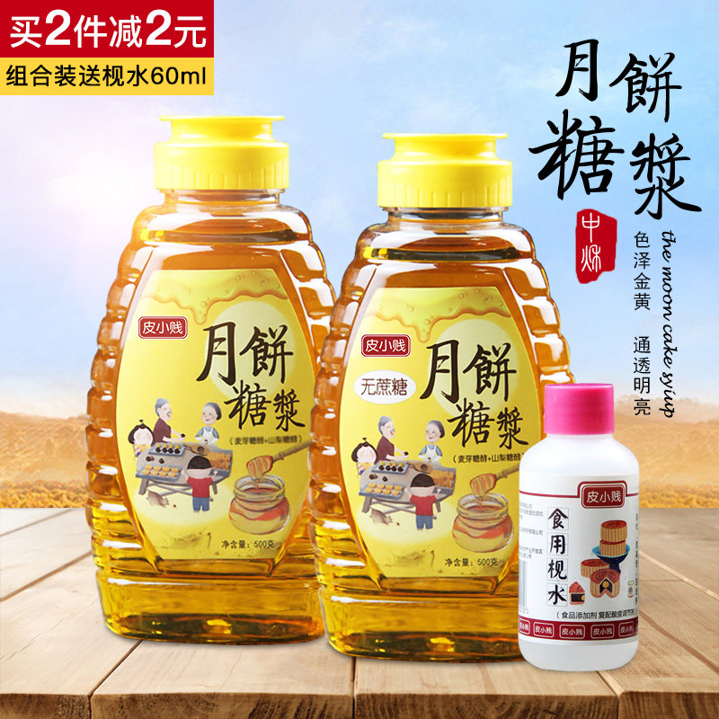 皮小贱糖浆250克 金黄转化糖浆中秋广式月饼糕点酥皮 DIY烘焙原料