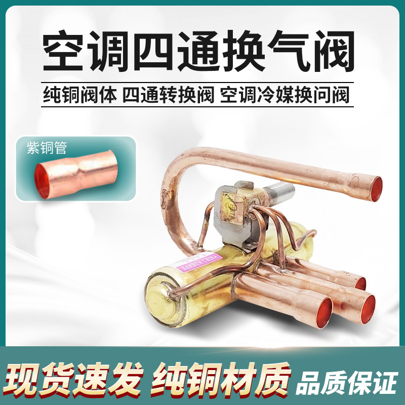 空调多功能四通换气阀图片