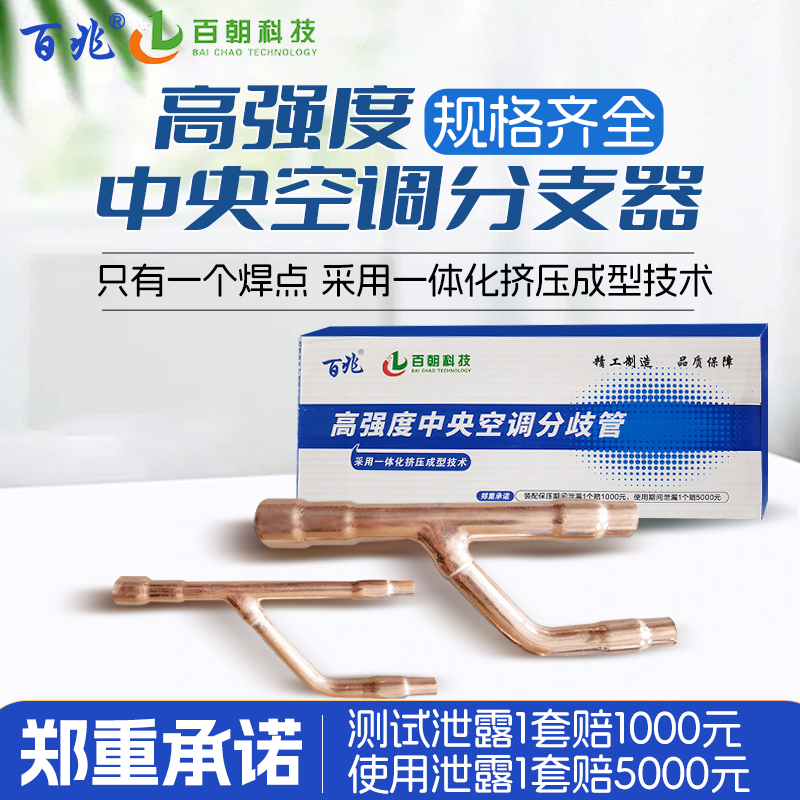 百兆空调分支器空调分支器暗藏式