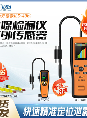 精创冷媒检漏仪汽车空调冰箱氟利昂制冷剂查漏便携式漏氟检漏仪