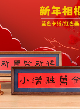 入门玄关摆件书法相框画喜庆摆台画横款客厅装饰摆件乔迁礼物软装