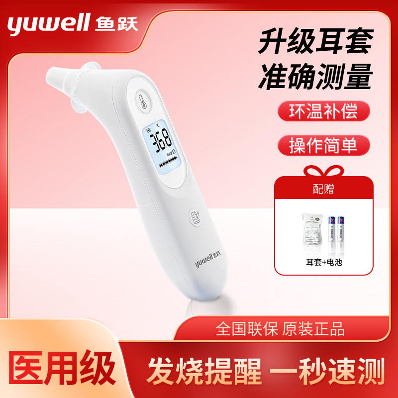 电子体温计耳温枪鱼跃图片