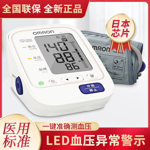 正品欧姆龙电子血压计8713 家用老人上臂式全自动量血压测量仪器