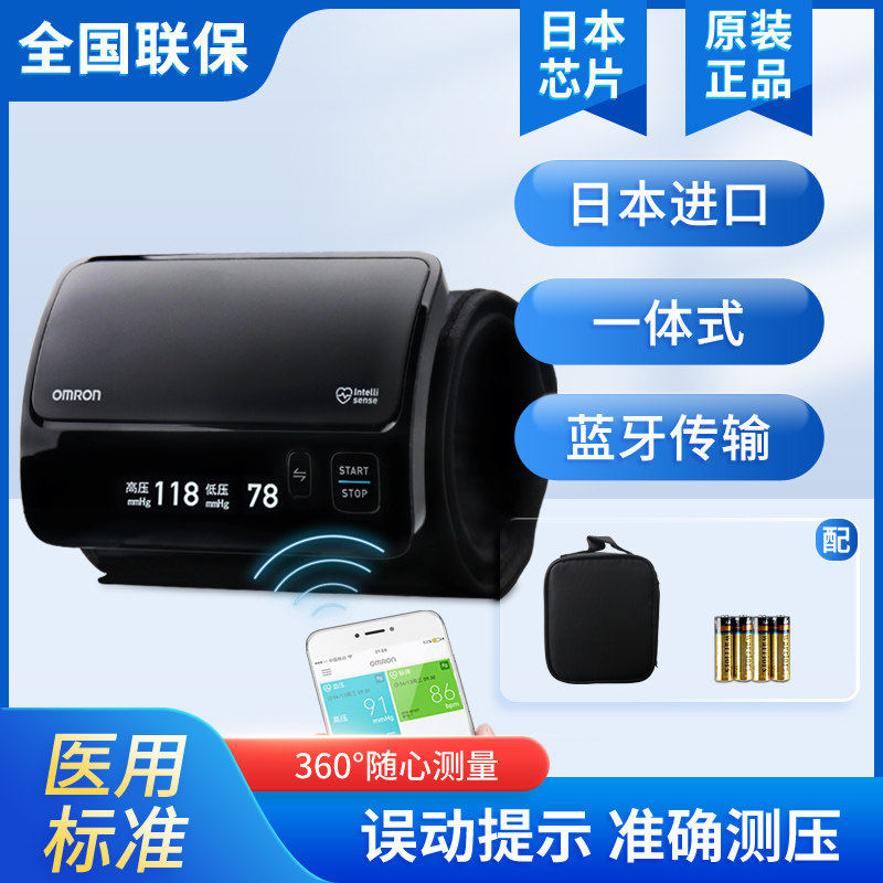 欧姆龙电子血压计欧姆龙蓝牙功能
