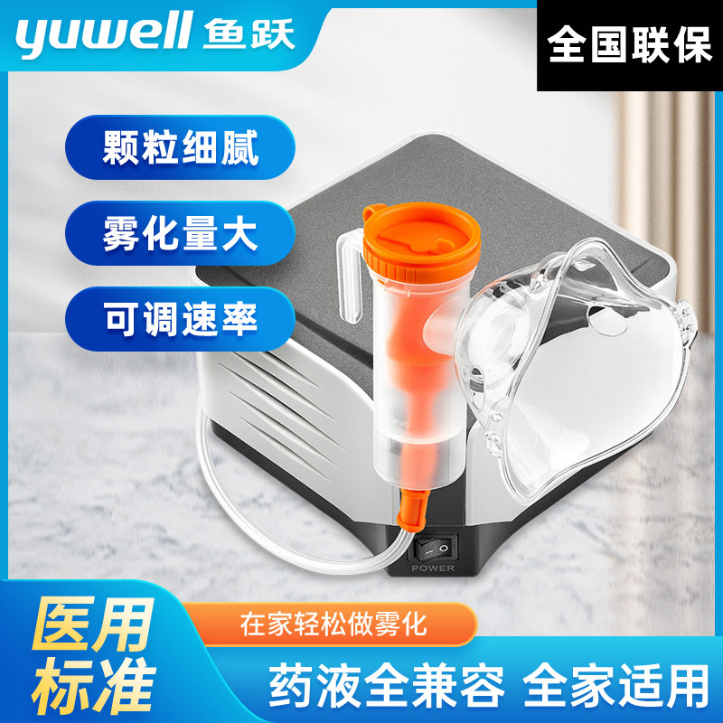 鱼跃雾化403m儿童家用成人