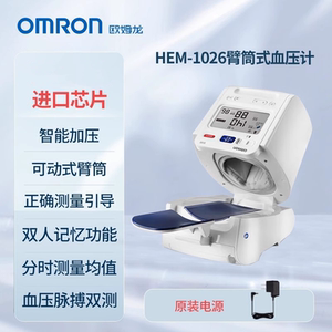 欧姆龙电子血压计臂筒式HEM-1026血压测量仪便携家用测血压仪器