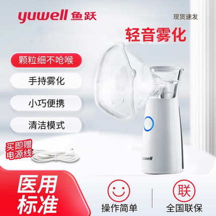 鱼跃雾化机家用儿童家庭用成人手持便携喷雾器轻音插电雾化器M118