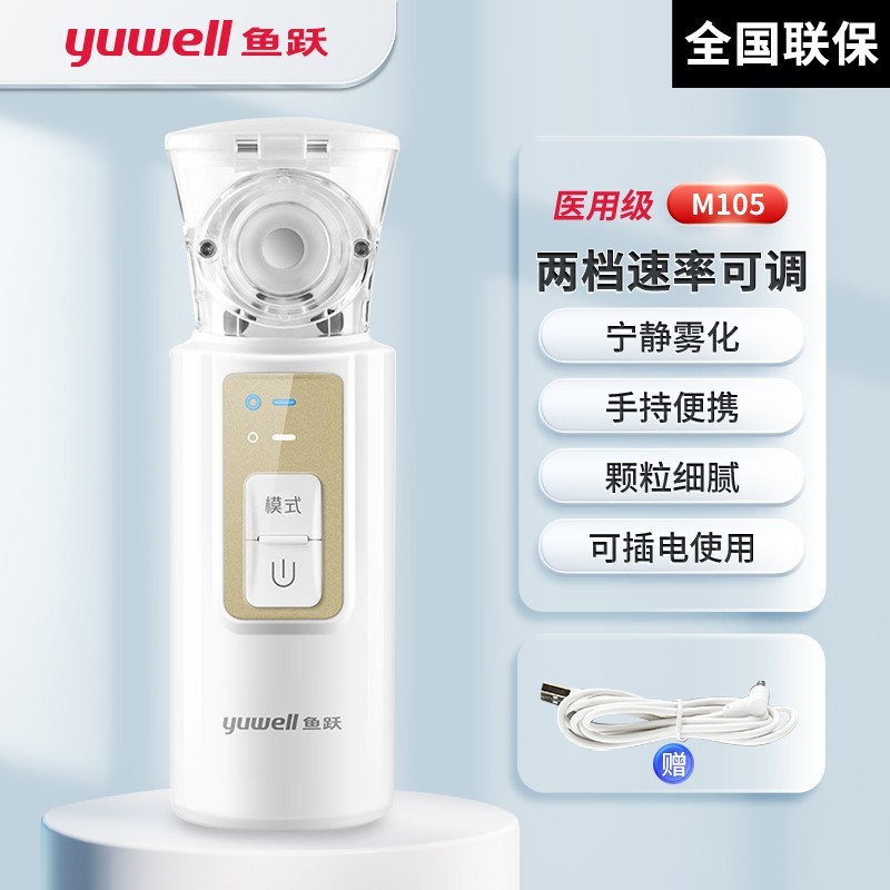 鱼跃手持雾化机鱼跃医用雾化器