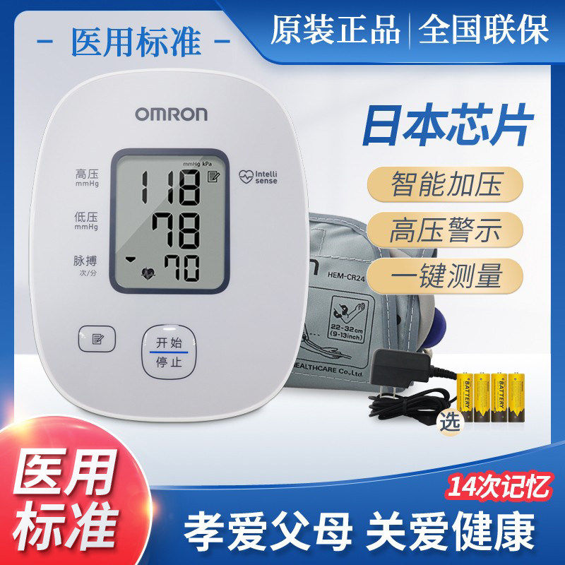欧姆龙电子血压计U10家用医用