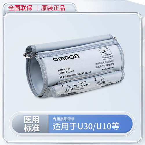 欧姆龙电子血压计通用配件臂带儿童小号肥胖大号血压计上臂式袖带