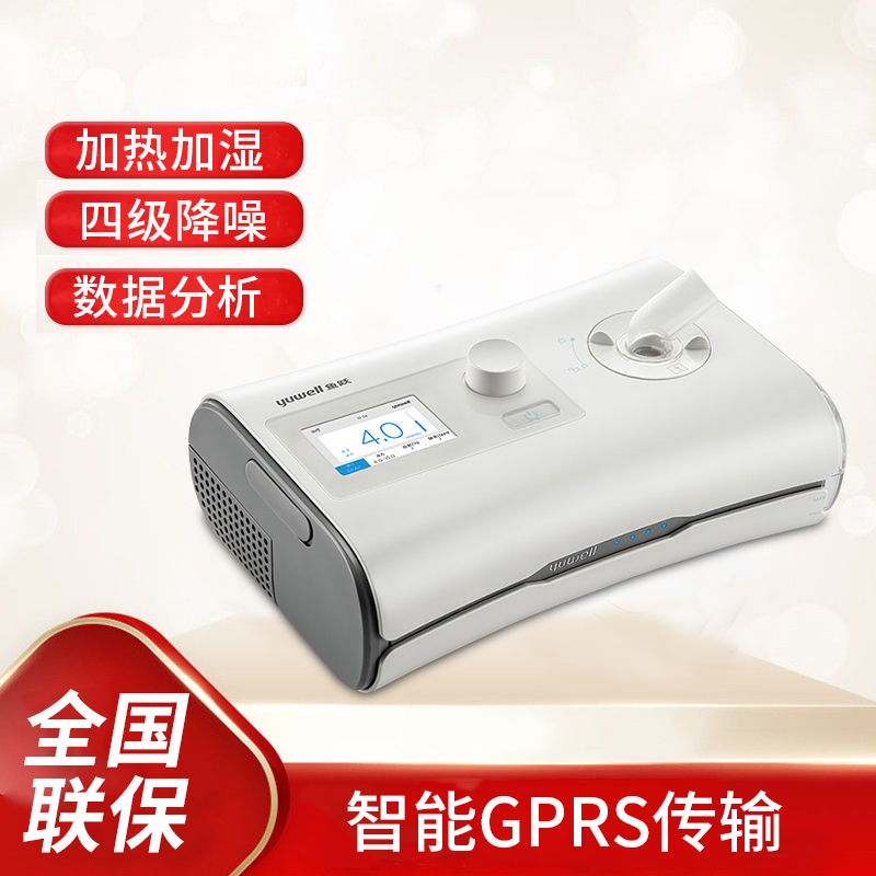 鱼跃单水平全自动呼吸机YH-660医用正压无创仪家用打呼噜打鼾