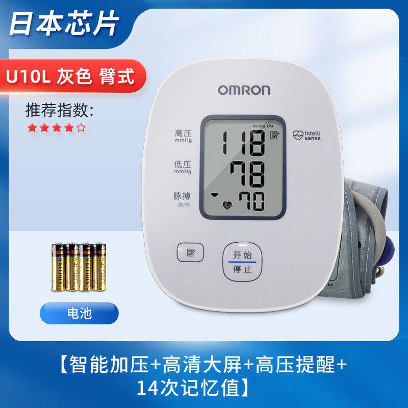 欧姆龙电子血压计U10L家用老人上臂式医用高准确智能测量仪器仪表