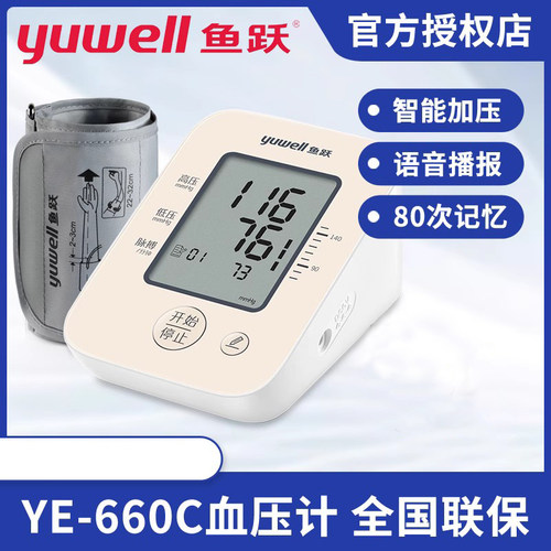 血压测量仪上臂式血压计鱼跃
