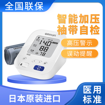 欧姆龙日本原装进口电子血压计J7136家用高精准测量仪机医疗臂式