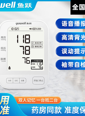鱼跃电子血压测量计YE690A老人家用高精准全自动上臂式血压测量仪