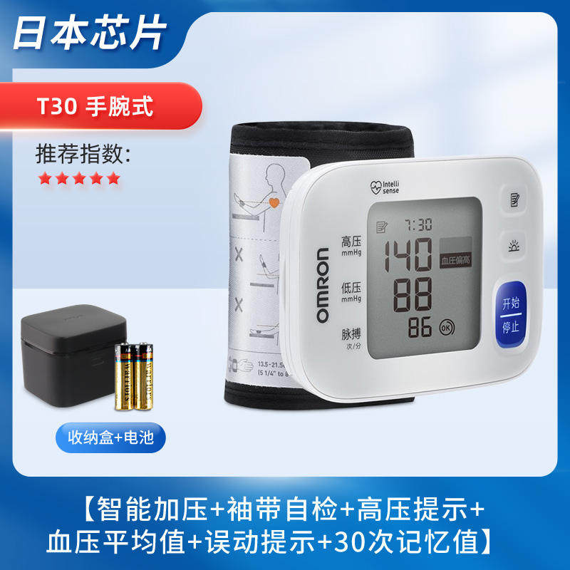 欧姆龙 电子血压计T30手腕式家用老人全自动智能血压测量仪器
