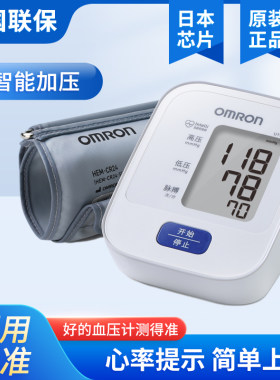 欧姆龙电子血压计Omron/欧姆龙