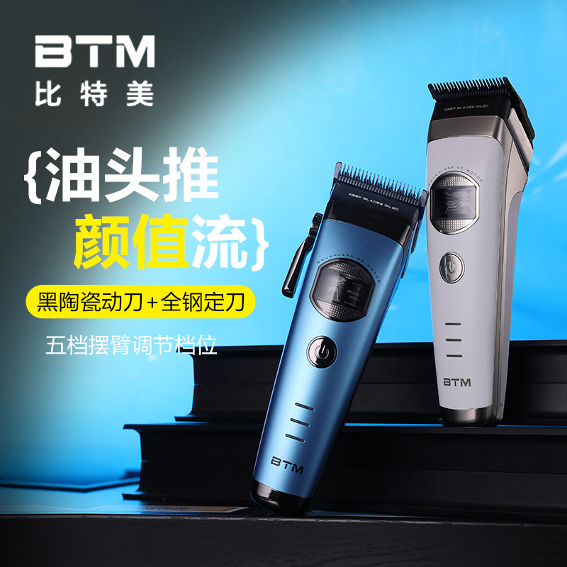 比特美专业油头发廊推子图片