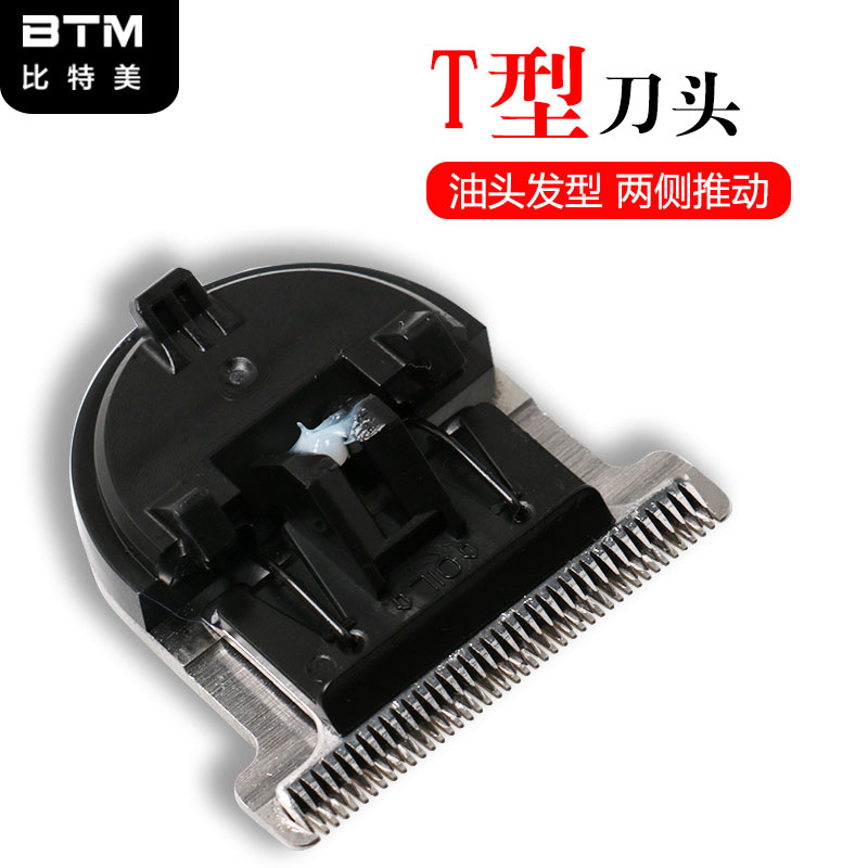 比特美油头雕刻原装刀头p38推剪