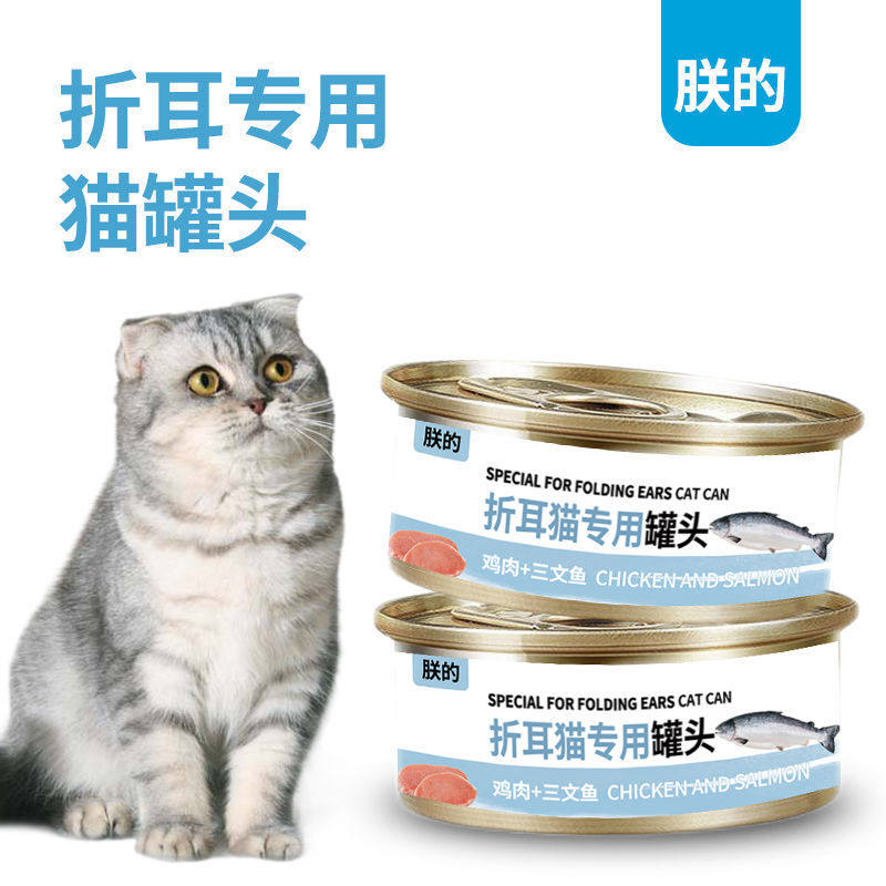 朕的折耳专用罐头苏格兰折成猫幼猫零食罐三文鱼鸡肉软骨素包邮