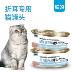朕的折耳专用罐头苏格兰折成猫幼猫零食罐三文鱼鸡肉软骨素包邮