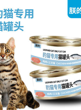 朕的豹猫狸花猫通用三文鱼鸡肉