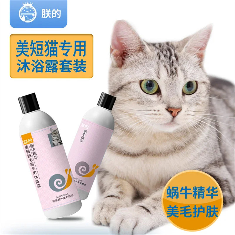 【朕的美国短毛专用浴液  护毛素】宠物香波猫咪洗澡沐浴露