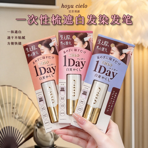 日本hoyu宣若遮白发染发笔cielo美源一次性遮白发速干不粘腻快捷