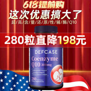 美国原装进口辅酶Q10软胶囊还原型300mg高含量280粒护心脏保健品