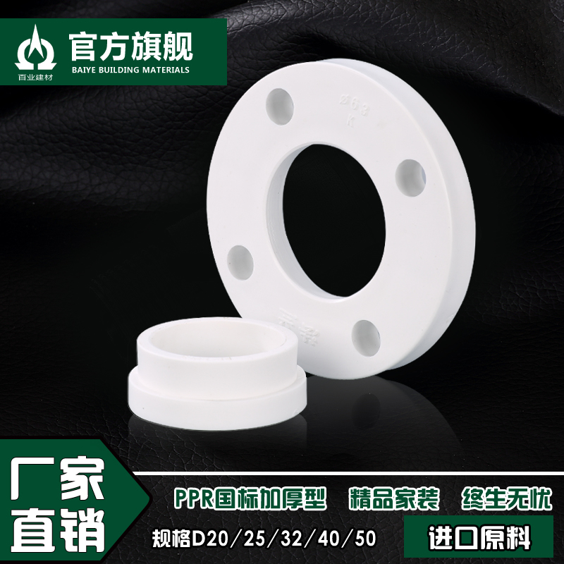 ppr32法兰片1寸焊接盘一体40承插式热熔垫片橡胶配件水管管材接头