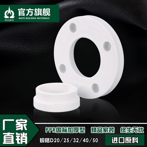 ppr32法兰片1寸焊接盘一体40承插式热熔垫片橡胶配件水管管材接头
