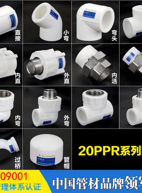 20ppr4分水管管材管件配件直接头内丝活接家用弯头热熔球阀自来水