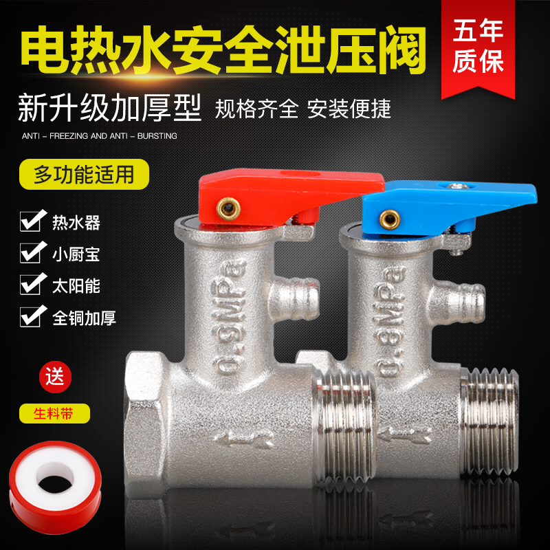 全铜电热水器泄压阀安全减压家用单向止回阀调压排气阀门配件接头