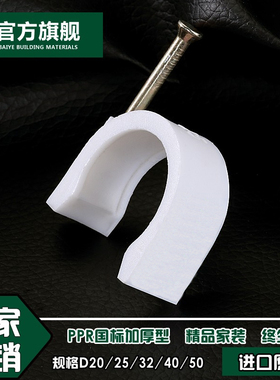 加厚4分20ppr钉卡25双丝立卡32U卡1寸排卡扣卡固定卡水管管件配件