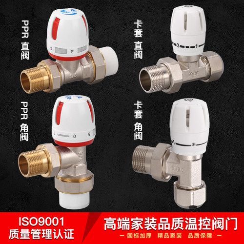 温控阀暖气片ppr角阀配件阀门