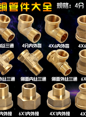 4分变6分变1寸全铜内外丝内丝直接弯头三通对丝水管接头配件管件