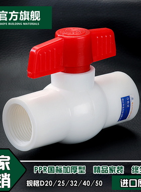 加厚  20/25/32/4分/6分/1寸 PPR球阀 PPR螺纹/内丝全塑开关